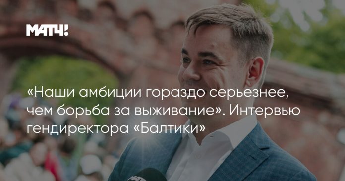 «Наши амбиции гораздо серьезнее, чем борьба за выживание». Интервью гендиректора «Балтики»