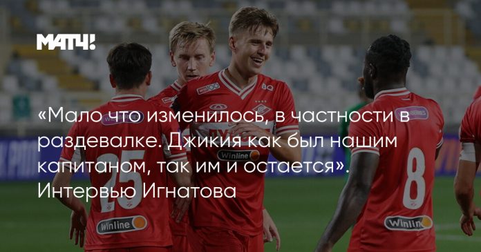 «Мало что изменилось, в частности в раздевалке. Джикия как был нашим капитаном, так им и остается». Интервью Игнатова