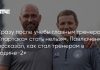 «Сразу после учебы главным тренером «Спартака» стать нельзя». Павлюченко рассказал, как стал тренером в «Родине-2» «Сразу после учебы главным тренером «Спартака» стать нельзя». Павлюченко рассказал, как стал тренером в «Родине-2»