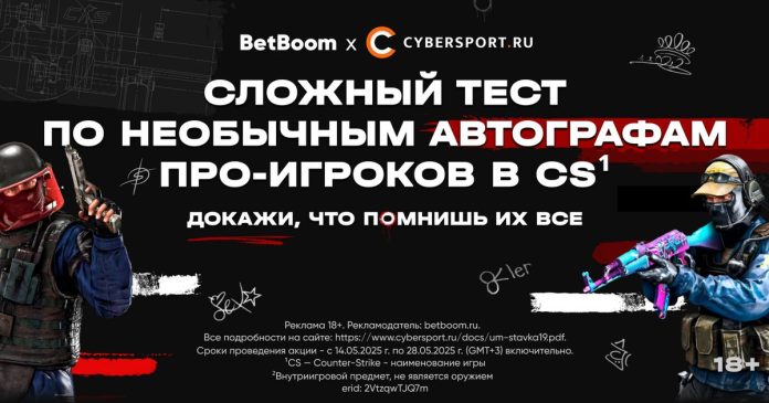 Сложный тест по необычным автографам про-игроков в CS¹ — докажи, что помнишь их все