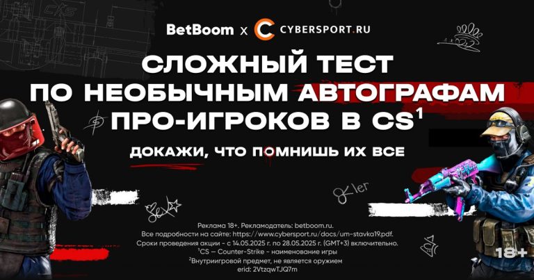 Сложный тест по необычным автографам про-игроков в CS¹ — докажи, что помнишь их все
