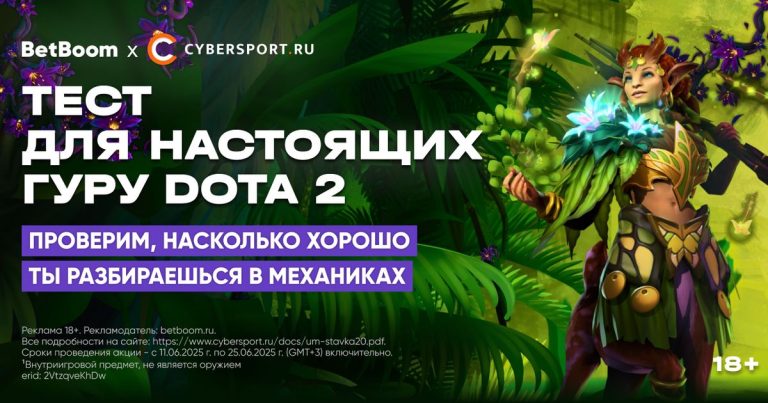 Тест для настоящих гуру Dota 2 — проверим, насколько хорошо ты разбираешься в механиках