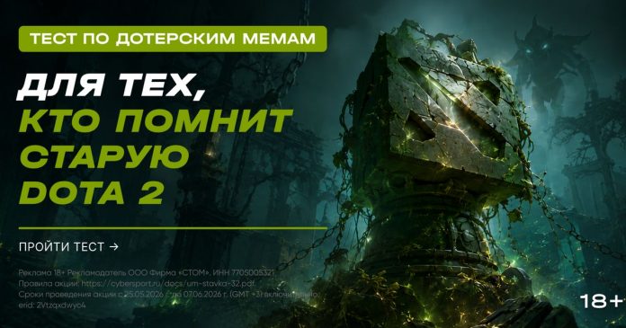 Тест по старым мемам из Dota 2 — выкупят только настоящие старички
